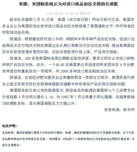 美媒：美國製造商認為對進口商品加征關稅助長通脹